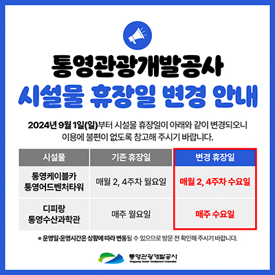 케이블카 휴장일 변경 안내